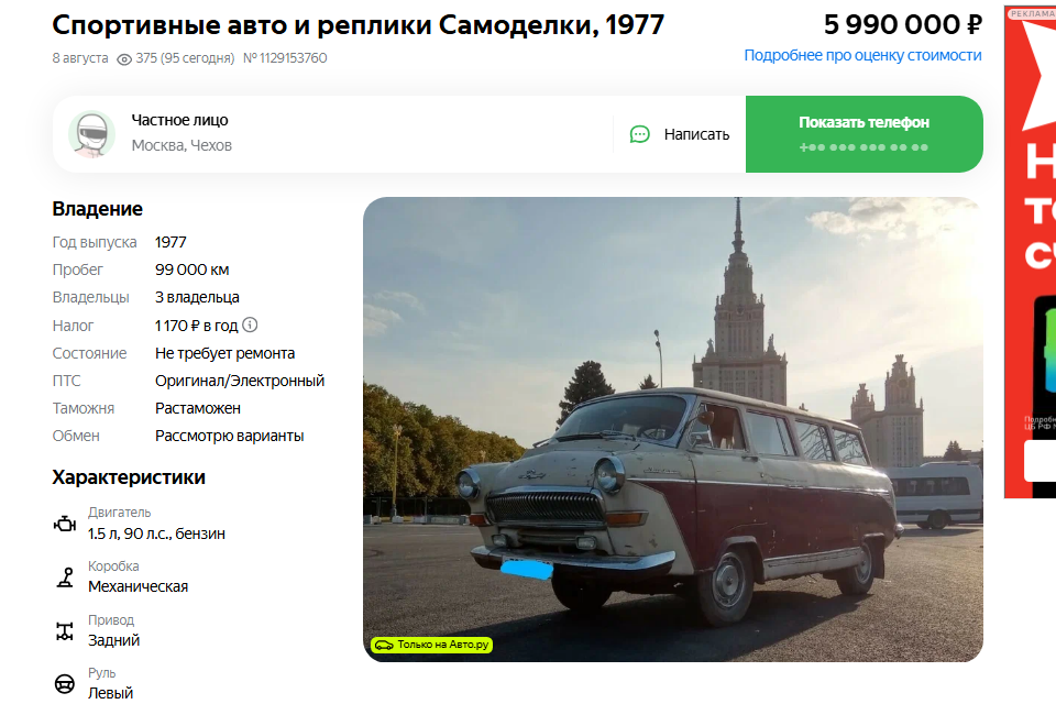В России начались продажи минивэна "Волга": он создан в одном экземпляре