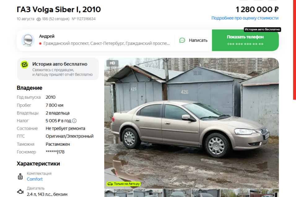 Начались продажи редкой Volga Siber в состоянии "капсулы времени": очень дорого