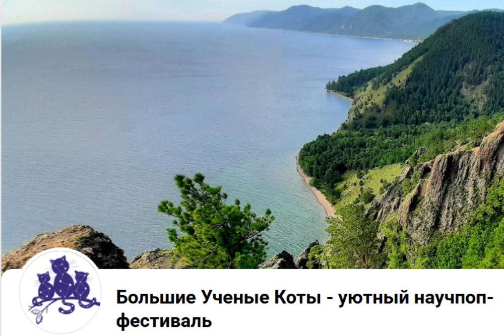 На берегу Байкала ученые расскажут о магнитных бурях и поисках марсиан