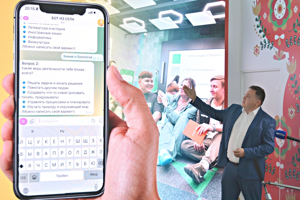 Чат-бот познакомит с перспективами жизни на селе.