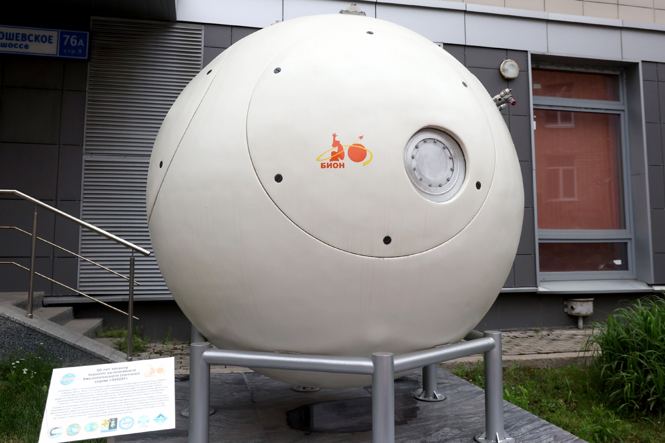 Макет биоспутника "Бион".
