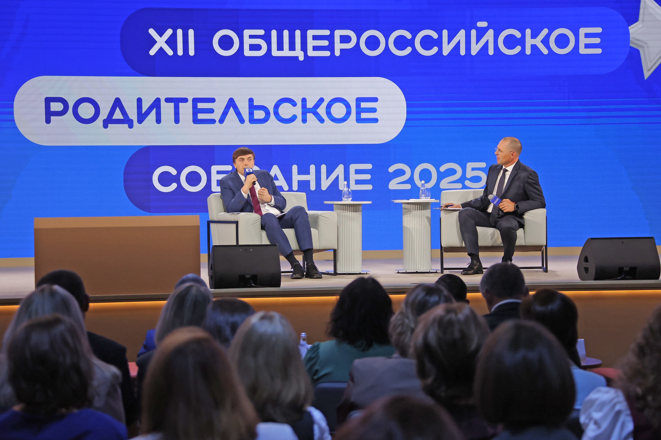 Общероссийское родительское собрание