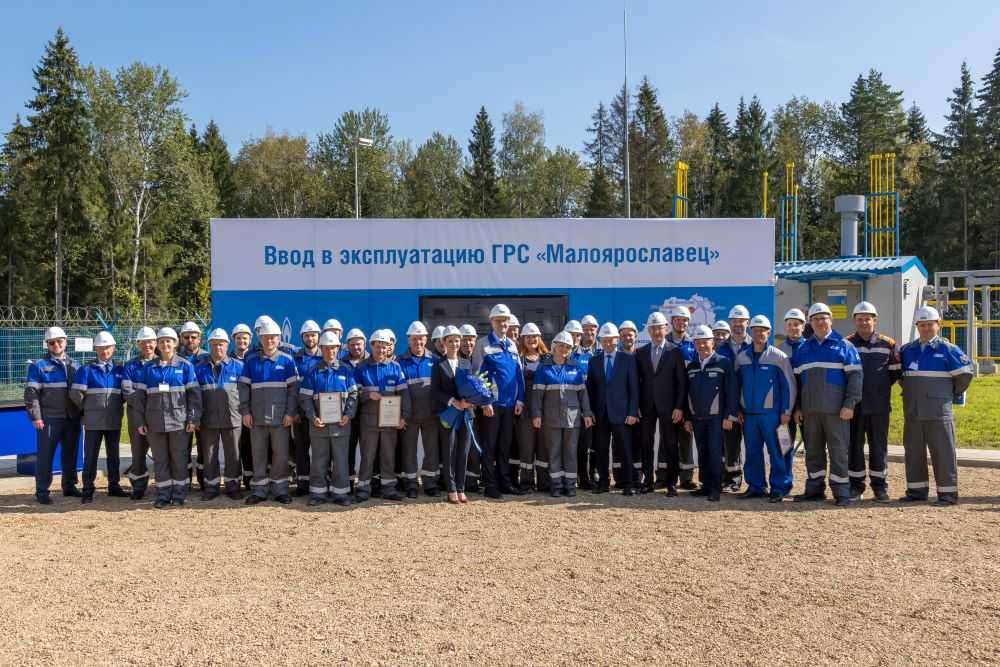 В Калужской области после завершения реконструкции введена в эксплуатацию ГРС "Малоярославец". Ее проектная производительность составляет 46 тысяч кубометров в час.