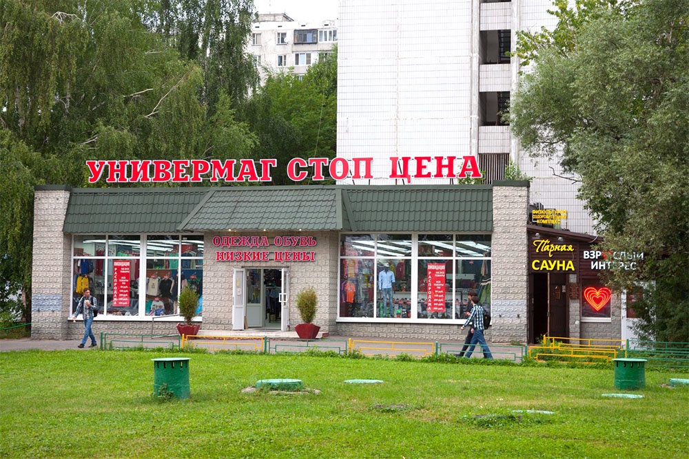 Казалось бы, товары и услуги на любой вкус. А вот жильцам почему-то не нравится.