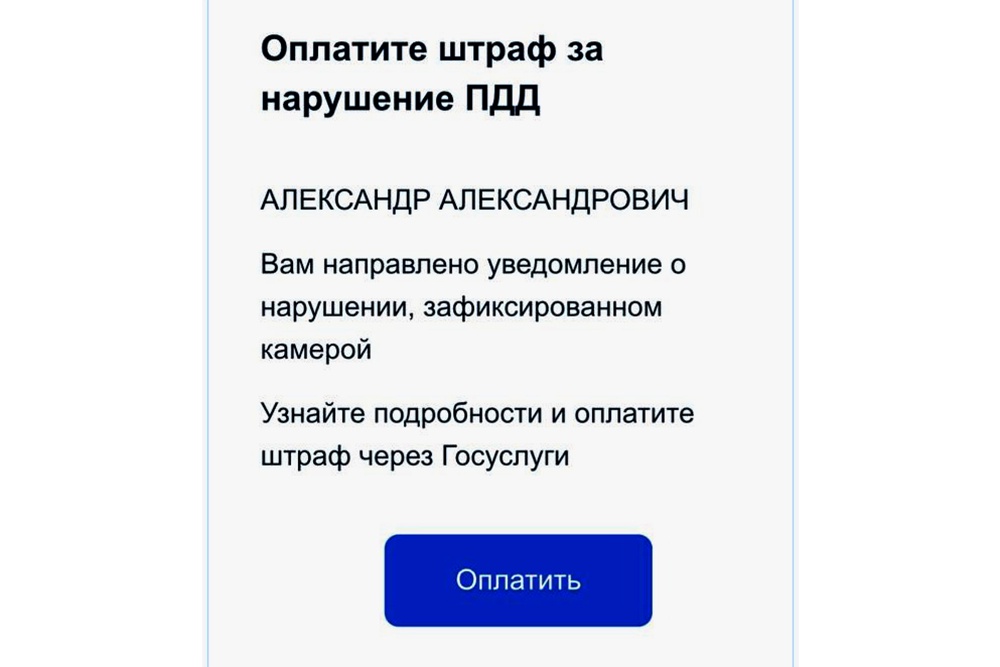 Так выглядит настоящее уведомление о штрафе, приходящее на электронную почту. 