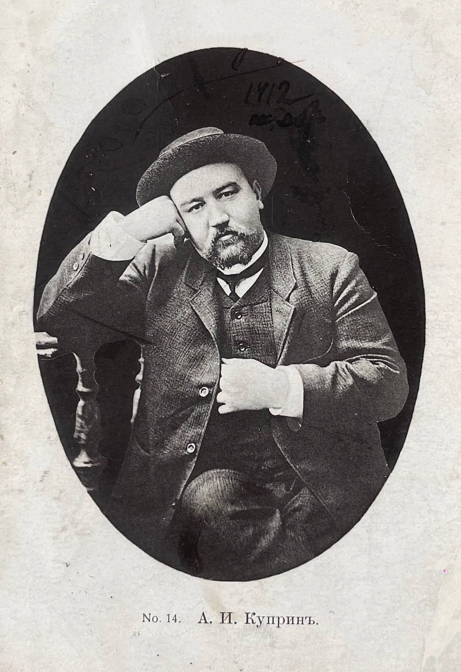Александр Куприн. 1912