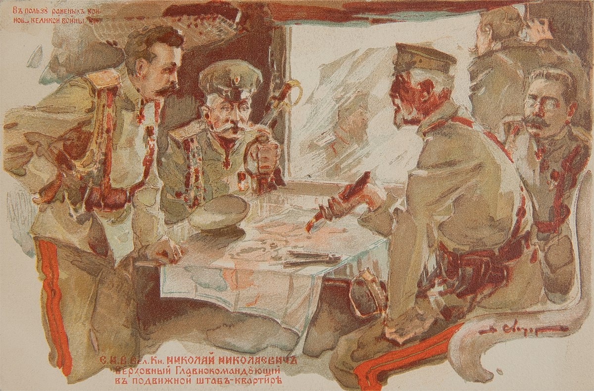 Великий князь Николай Николаевич, Верховный главнокомандующий, в подвижной штаб-квартире. Открытка по рисунку Н. Сварога