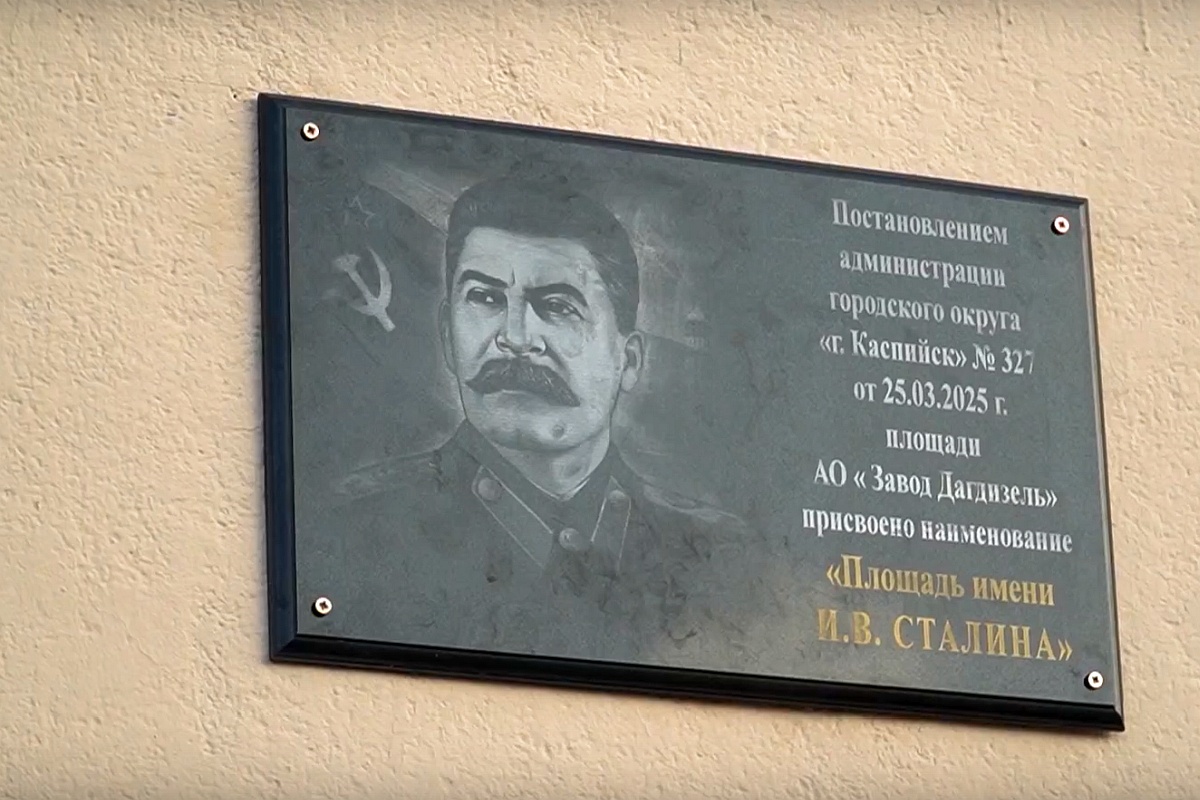 У проходной Дагдизеля повесили памятную табличку.