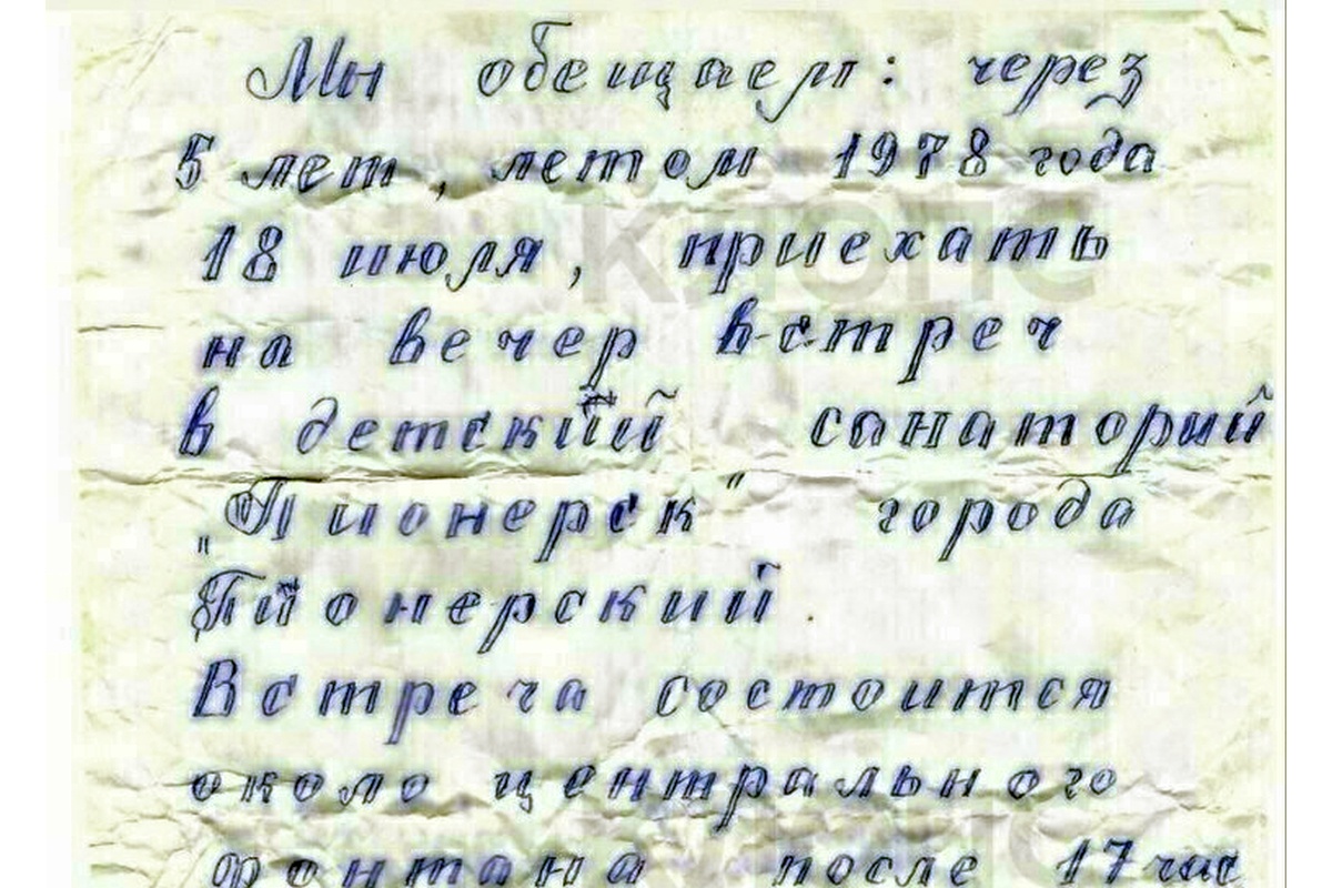 Эту записку написали дети в июле 1973 года. Они лечились и жили в санатории "Пионерск". Эту записку написали дети в июле 1973 года. Они лечились и жили в санатории "Пионерск".