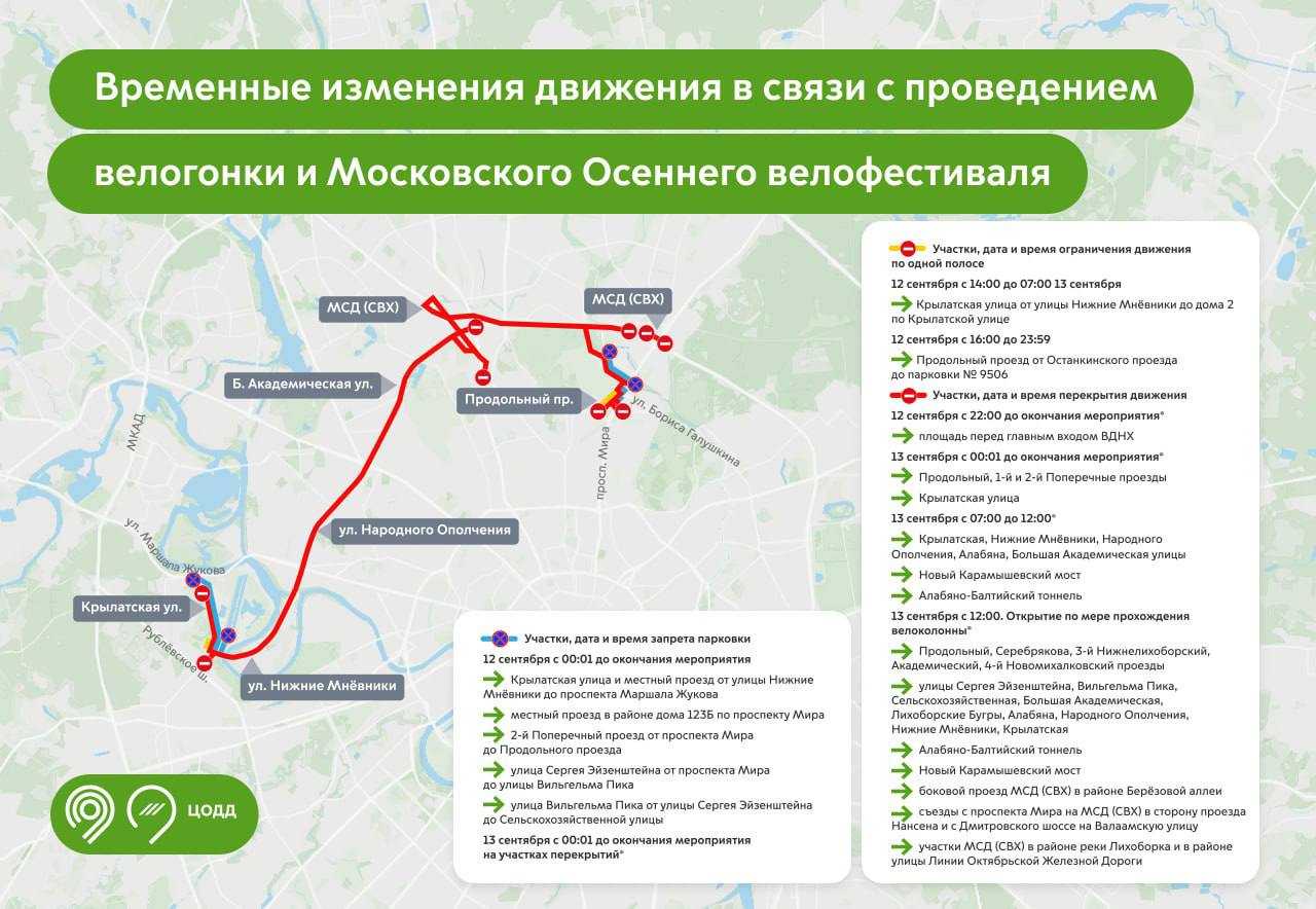 12 и 13 сентября временно закроют движение для транспорта на ряде улиц Москвы