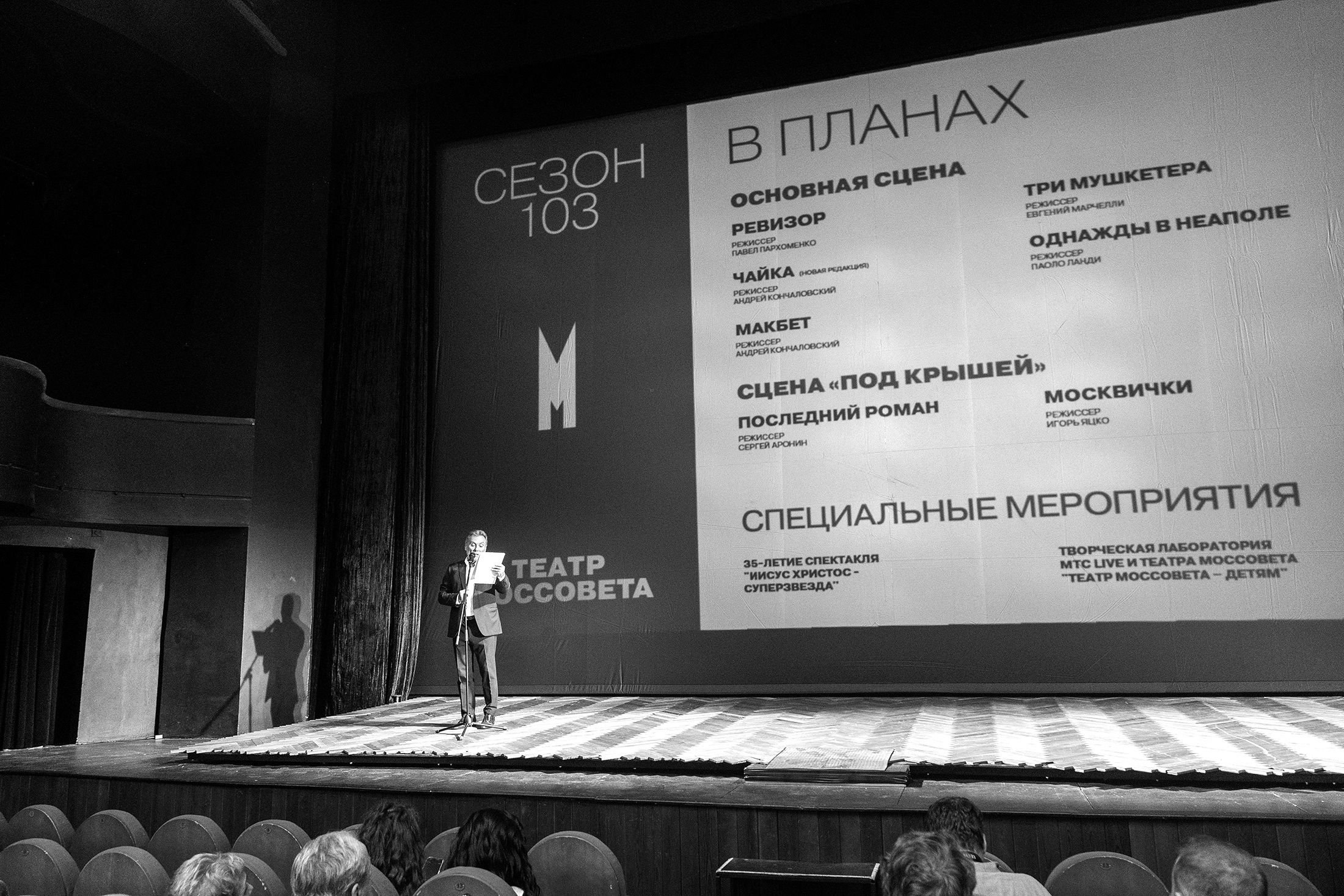 Артисты Театра Моссовета открыли новый 103-й сезон