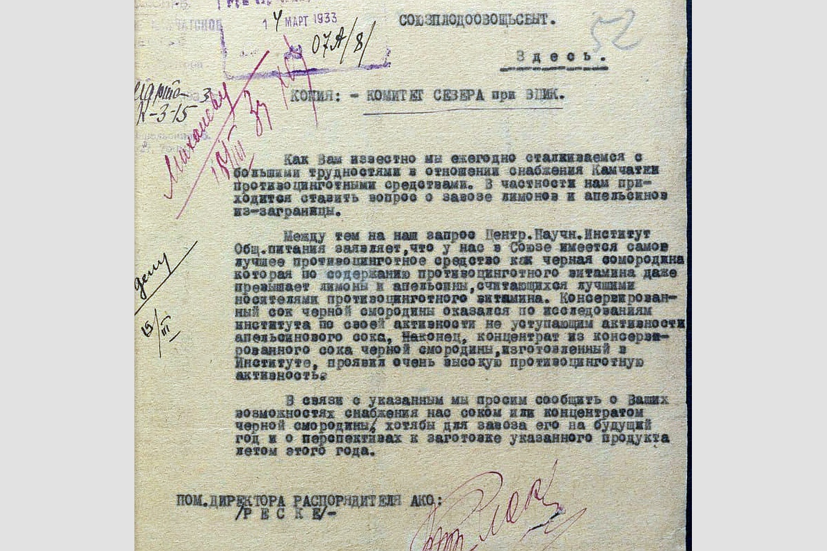 Замещение импортных апельсинов. Записка с Камчатки. 1933 год. Замещение импортных апельсинов. Записка с Камчатки. 1933 год.