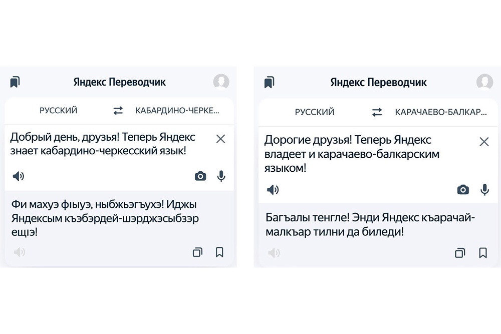 В Яндекс Переводчике появились карачаево-балкарский и кабардино-черкесский языки