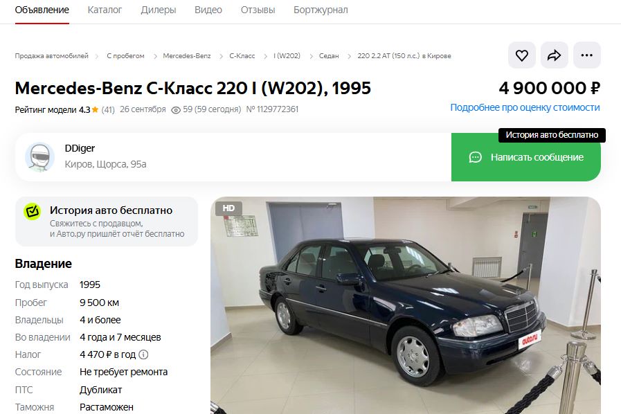 В РФ начались продажи "капсулы" Mercedes C-Class 1995 года: 9500 км, дорого
