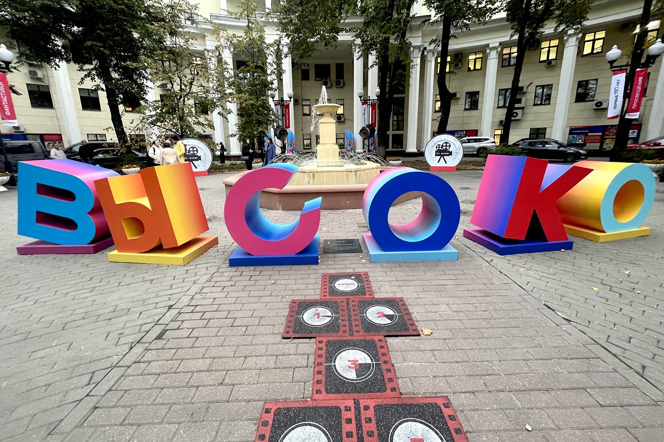 Фестиваль "ВЫСОКО" открылся в Москве