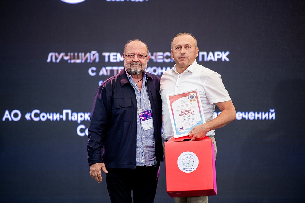 Парк развлечений в "Сириусе" признан лучшим тематическим парком страны