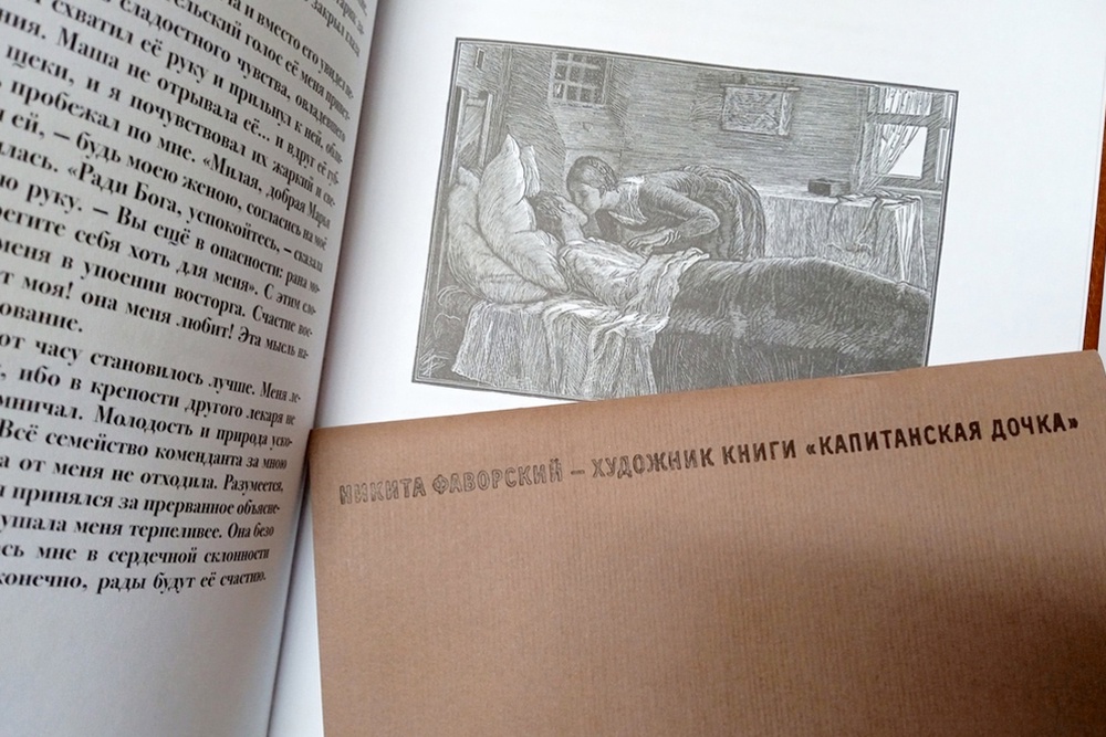 Оренбургскому собранию "Капитанских дочек" Пушкина исполнилось 10 лет