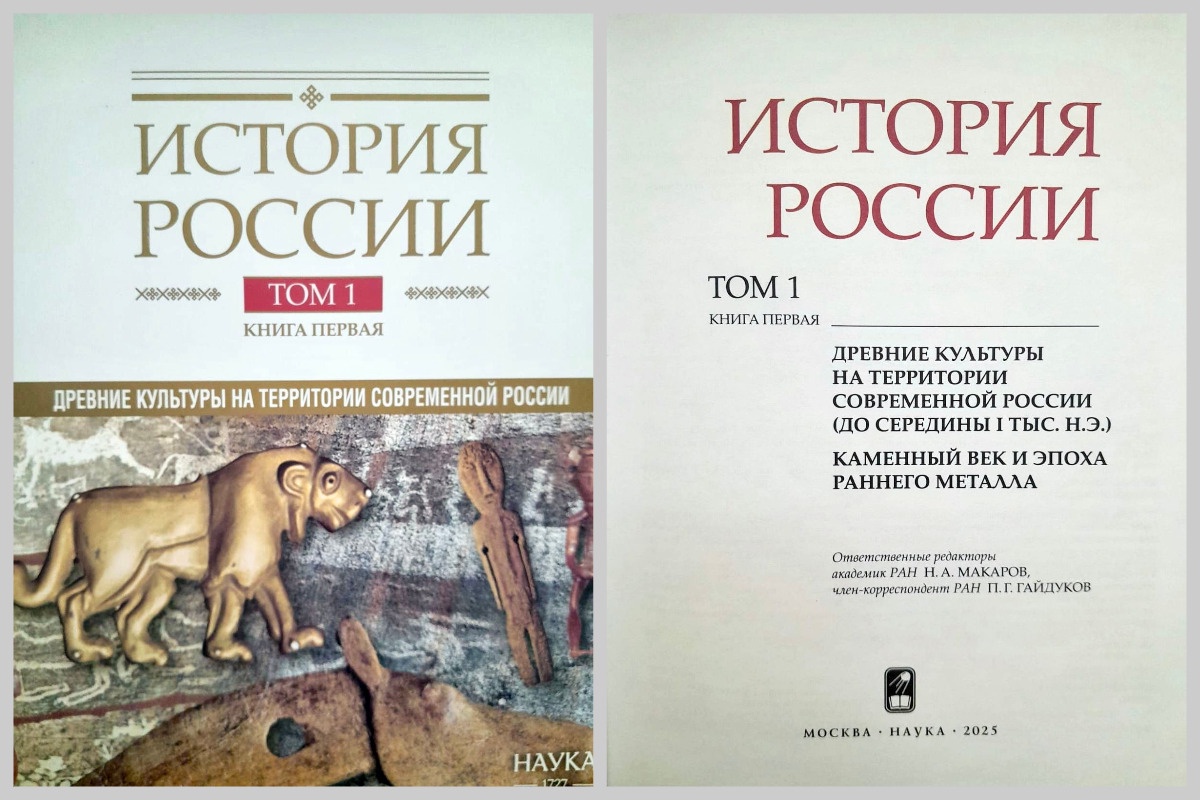 Первая книга первого тома двадцатитомной "Истории России" посвящена древним культурам на территории современной России. Первая книга первого тома двадцатитомной "Истории России" посвящена древним культурам на территории современной России.
