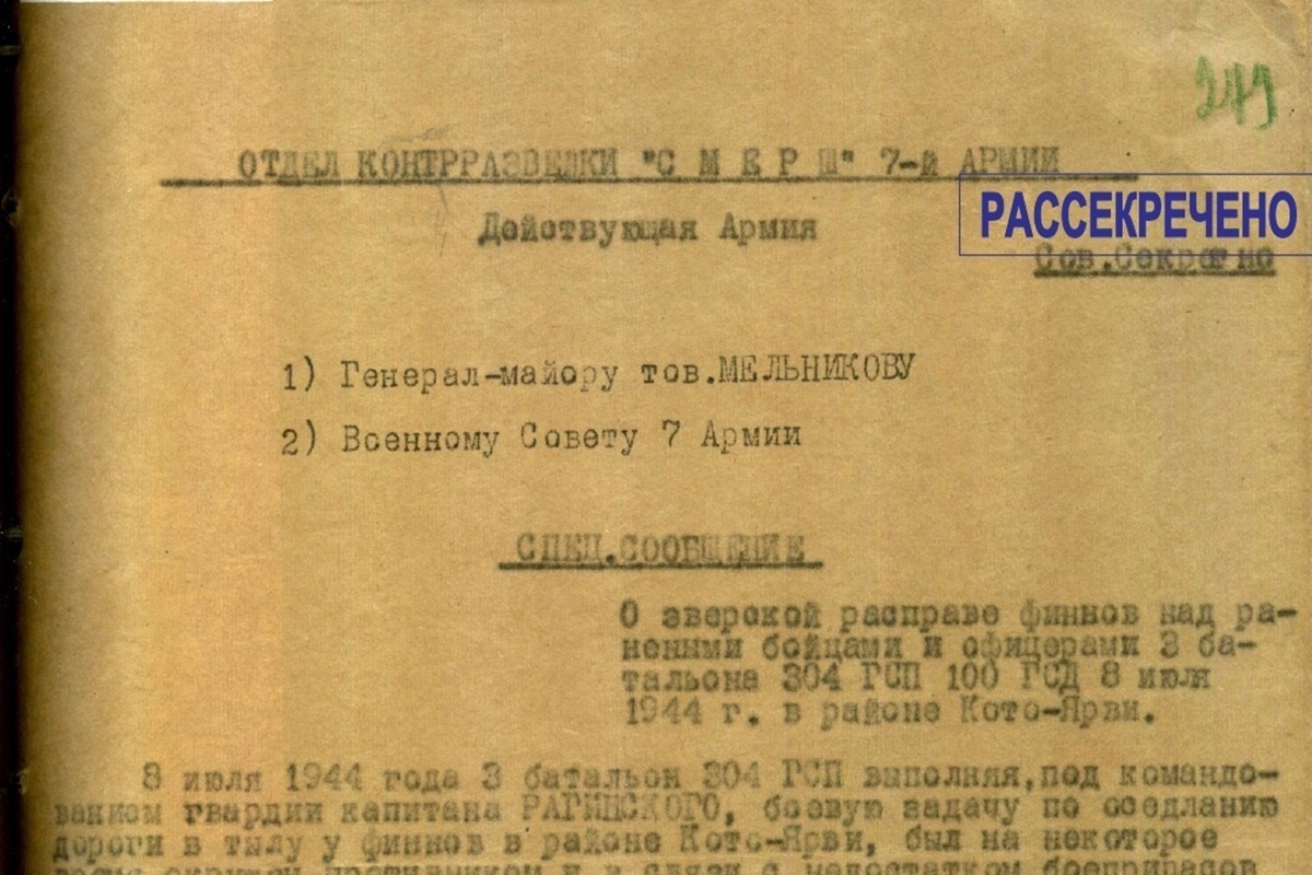 Фрагмент рассекреченного документа о зверствах финнов на территории Карелии в 1944-м. Фрагмент рассекреченного документа о зверствах финнов на территории Карелии в 1944-м.