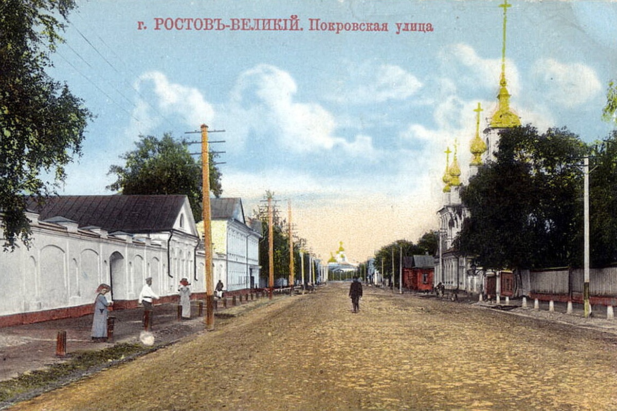 Покровская улица в Ростове Великом на дореволюционной открытке. Покровская улица в Ростове Великом на дореволюционной открытке.