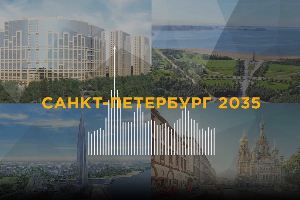 В Петербурге обновят стратегию социально-экономического развития до 2035 года