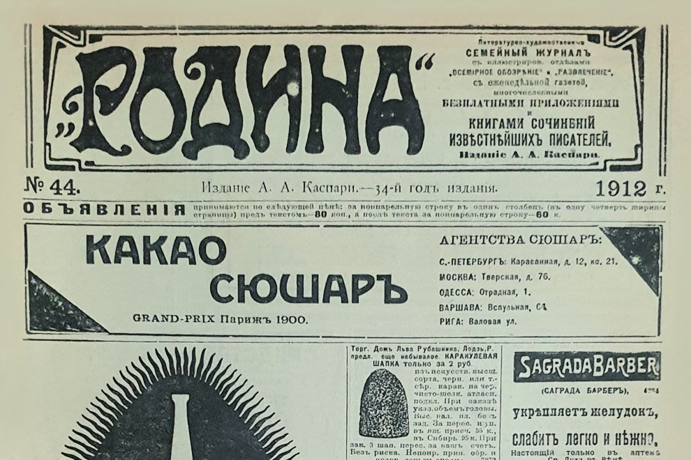 К 1910-м годам реклама прорвалась на первые полосы российских журналов и газет К 1910-м годам реклама прорвалась на первые полосы российских журналов и газет