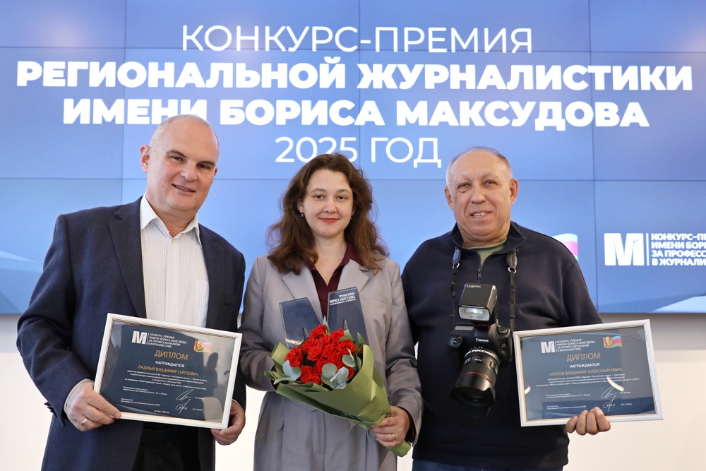 Журналисты "РГ" Владимир Ладный (слева), Анна Юркова и Владимир Аносов с наградами конкурса имени Бориса Максудова