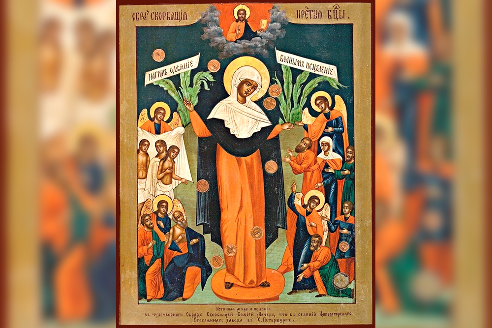 Один из чудотворных списков образа Богородицы - "Всех скорбящих Радость с грошиками".