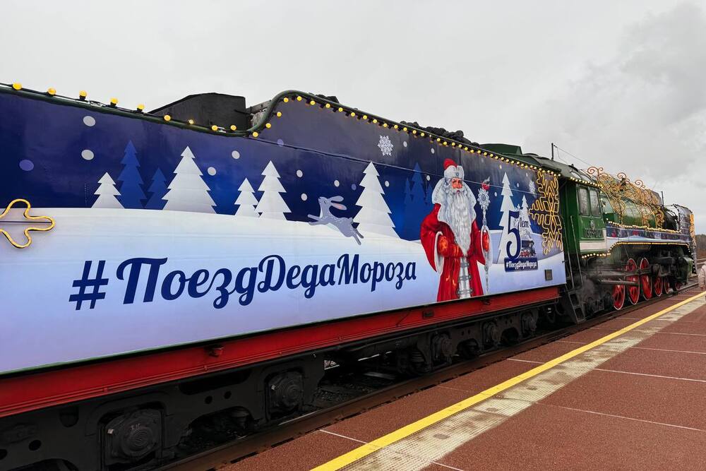 Поезд Деда Мороза отправился из Великого Устюга в большое путешествие по стране.