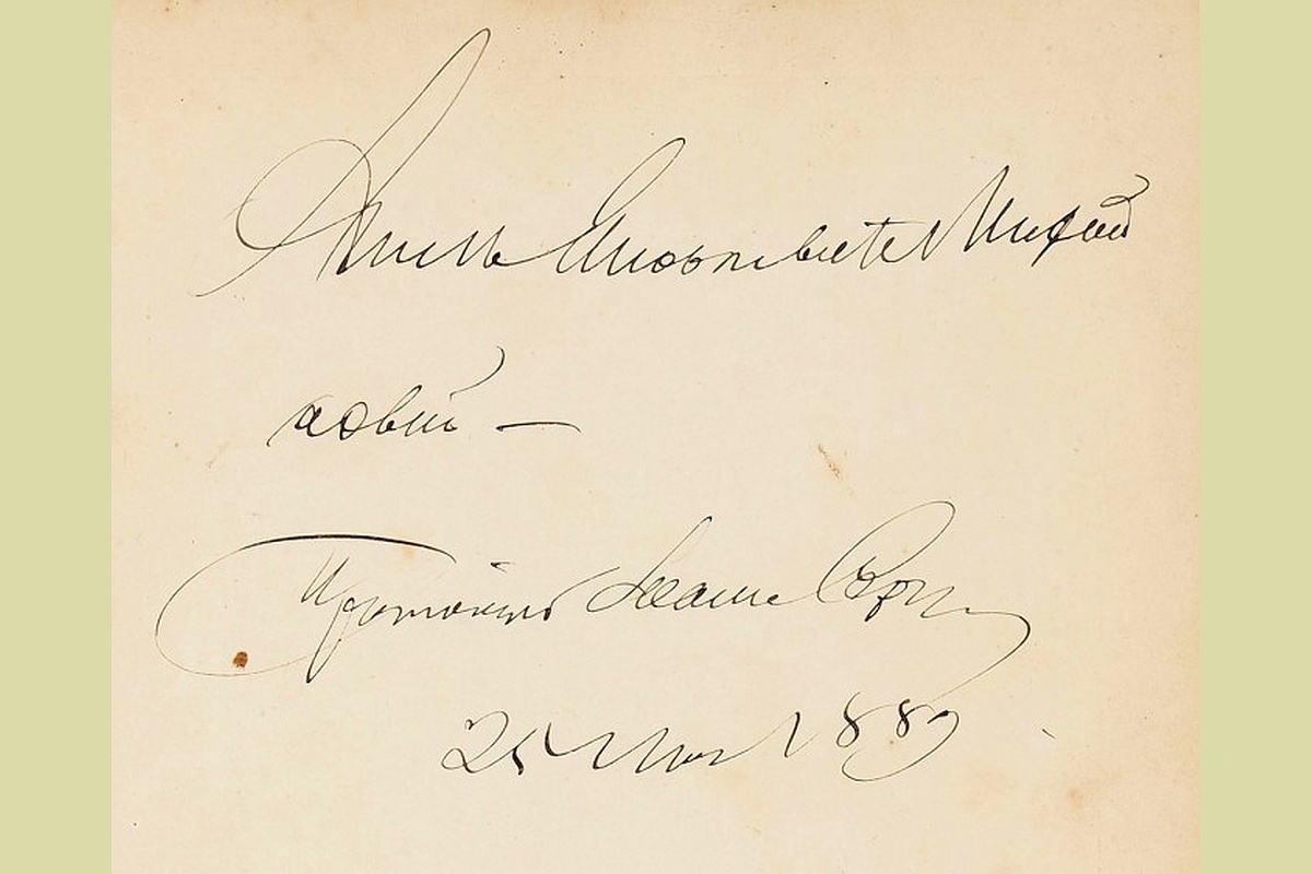 На обороте фронтисписа дарственная надпись от автора: "Анне Яковлевне Михайловой - Протоиерей Иоанн Серг. 25 июн. 1889".