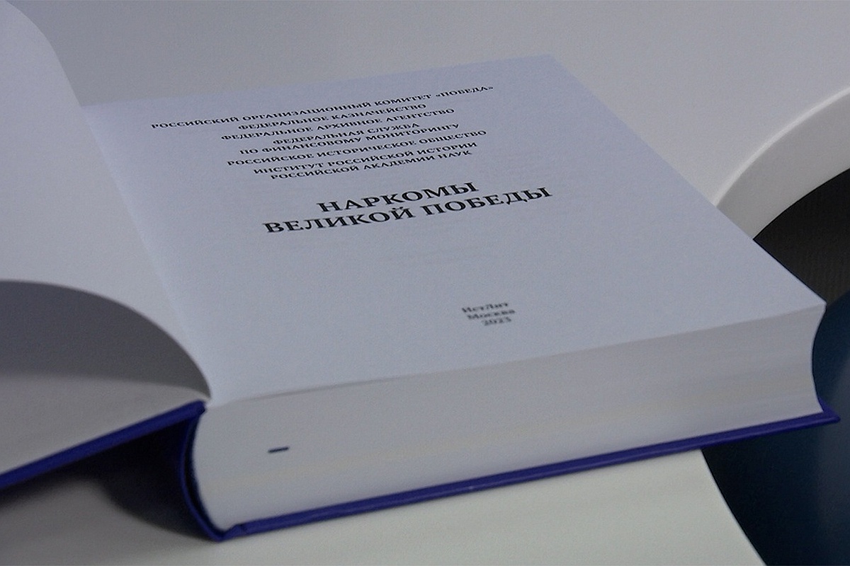 Многотомное издание "Наркомы Великой Победы" стало лауреатом премии "Экономическая книга года - 2025". Многотомное издание "Наркомы Великой Победы" стало лауреатом премии "Экономическая книга года - 2025".