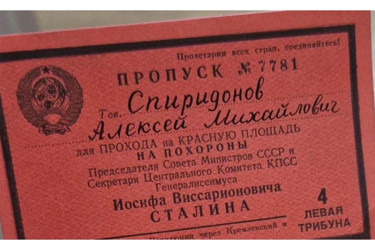 На пропуске , вероятно, указано имя Алексея Михайловича Спиридонова - советского партийного и государственного деятеля. На пропуске , вероятно, указано имя Алексея Михайловича Спиридонова - советского партийного и государственного деятеля.