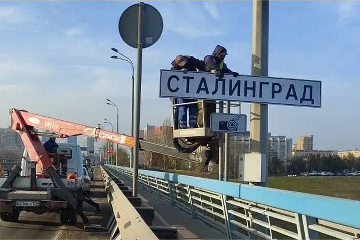 На въездах в город установлены дорожные знаки с названием "Сталинград".