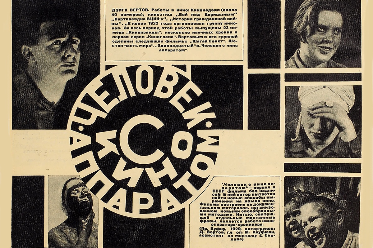 "Человек с киноаппаратом" - политико-просветительная и документальная фильма. 1929