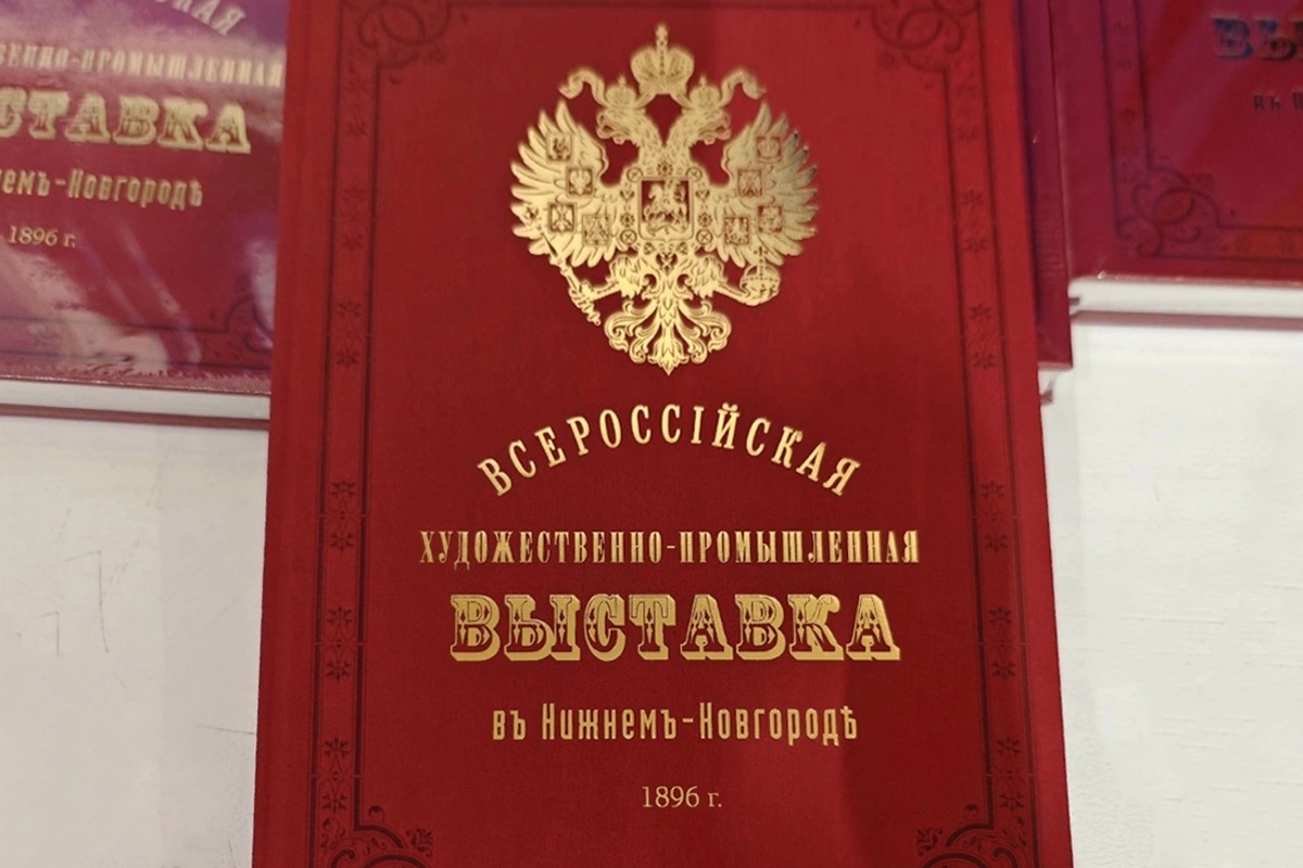 Репринтное издание книги-альбома о Всероссийской выставке 1896 года.