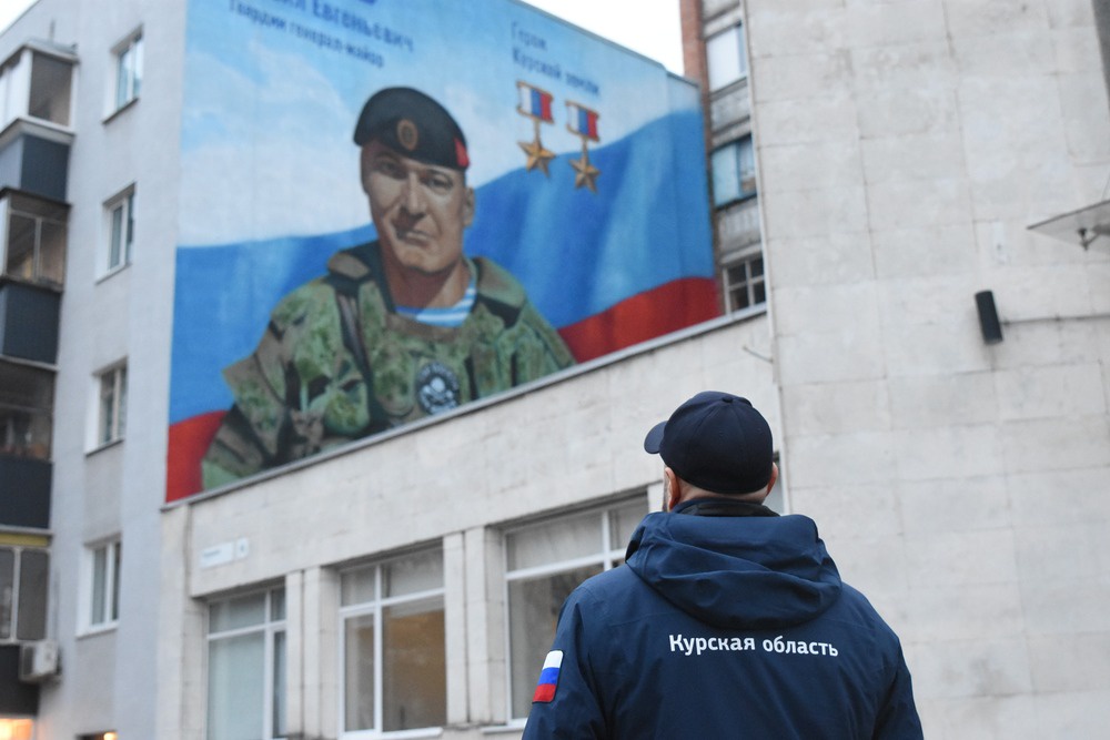 Накануне Дня морской пехоты и 320-летия создания этого рода войск на фасаде дома № 64 на улице Радищева в Курске появился портрет заместителя главнокомандующего ВМФ РФ, дважды Героя России генерал-майора Михаила Гудкова, погибшего в курском приграничье. Легендарный Варяг долгое время был командиром не менее легендарной 155-й гвардейской бригады Тихоокеанского флота, внесшей значительный вклад в освобождение Курской области от украинских неонацистов. Неслучайно бригада получила почетное наименование "Курская".