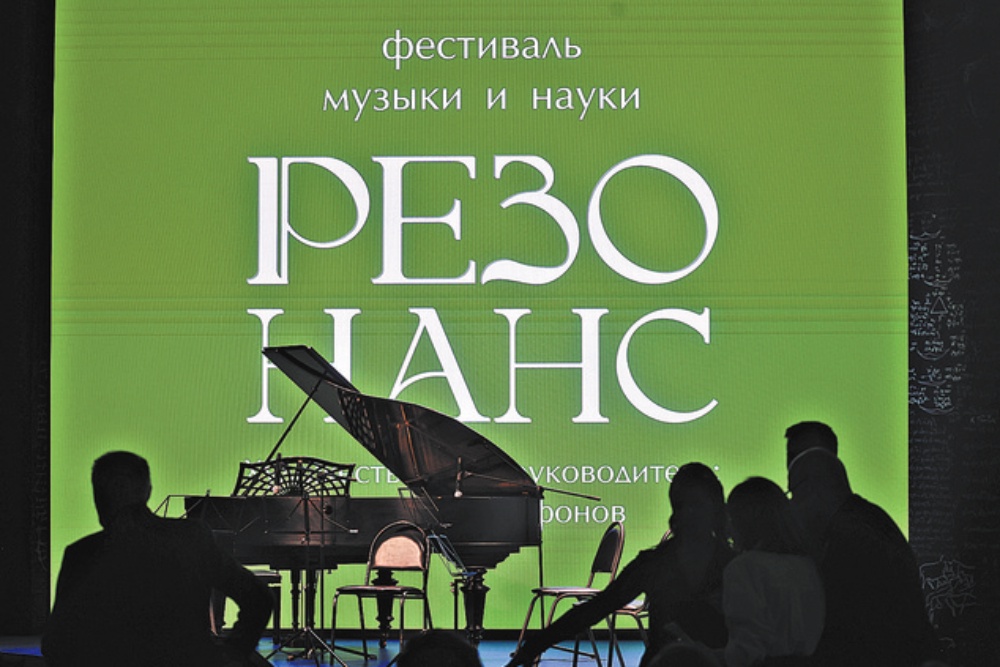 Организаторы все сделали так, чтобы музыка вошла на фестивале в резонанс с наукой.