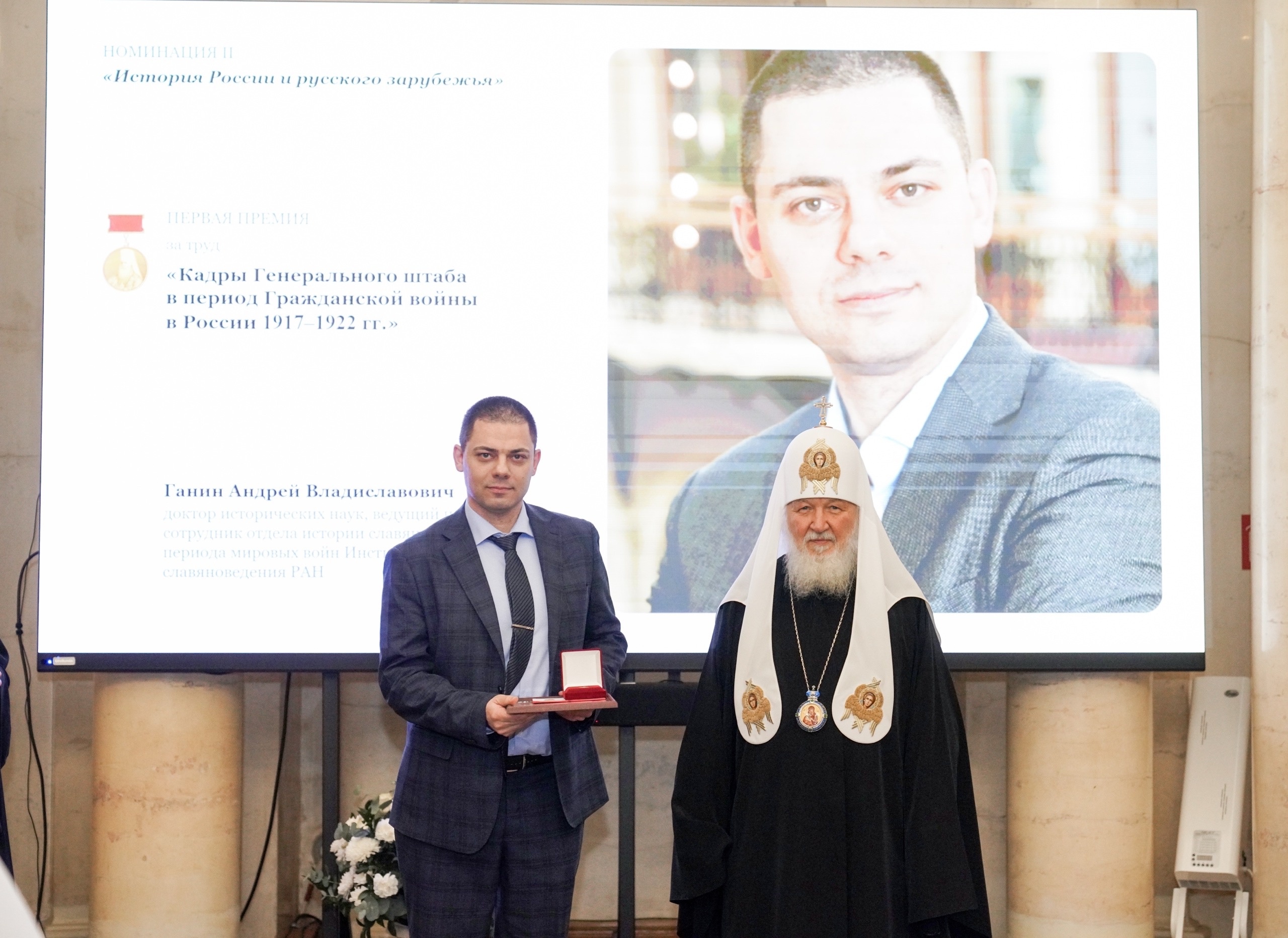 Святейший Патриарх Кирилл и редактор "Родины", доктор исторических наук Андрей Ганин  на церемонии вручения Премии памяти митрополита Московского и Коломенского Макария.