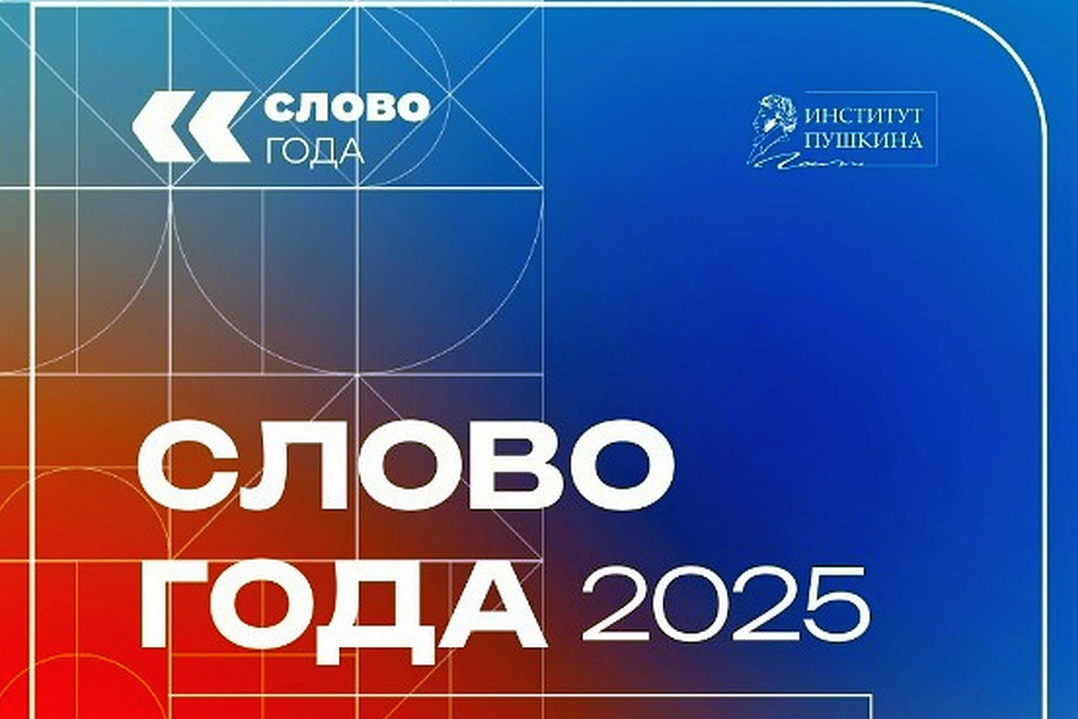 Второй год подряд научным словом года стало словосочетание "искусственный интеллект". 