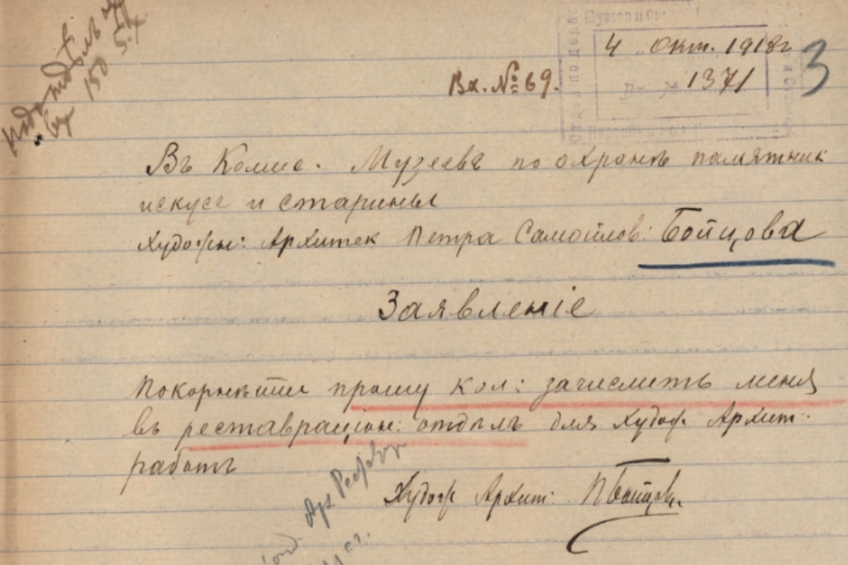 Прошение Петра Бойцова от 4 октября 1918 года зачислить его в комиссию музеев по охране памятников искусства и старины.