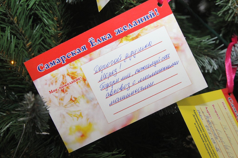 Стать добрым волшебником может каждый, достаточно снять с елки открытку с просьбой ребенка