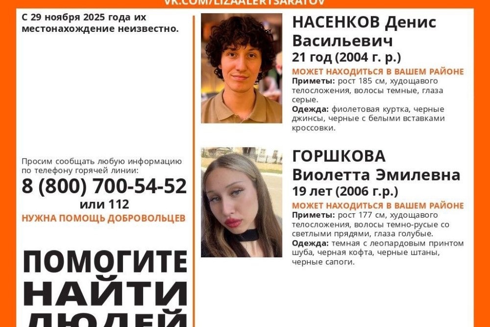 Денис и Виолетта пропали при странных обстоятельствах несколько дней назад.