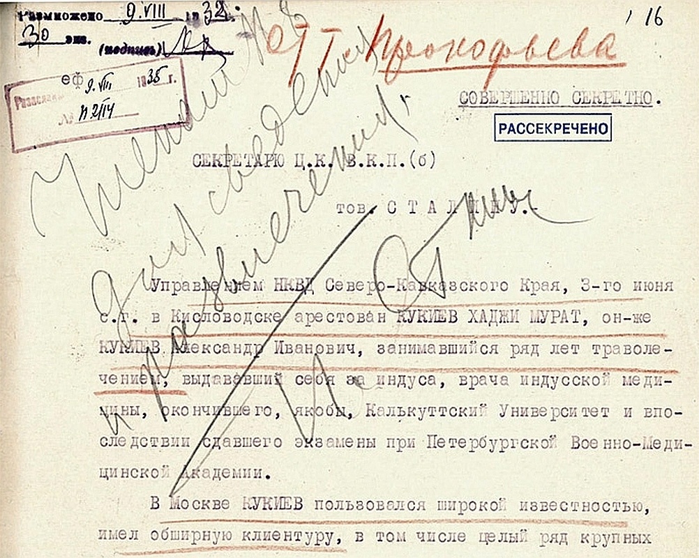 Фрагмент докладной запиской об аресте в Кисловодске целителя Хаджи Мурата Кукиева с с пометкой Сталина "для сведения и развлечения".