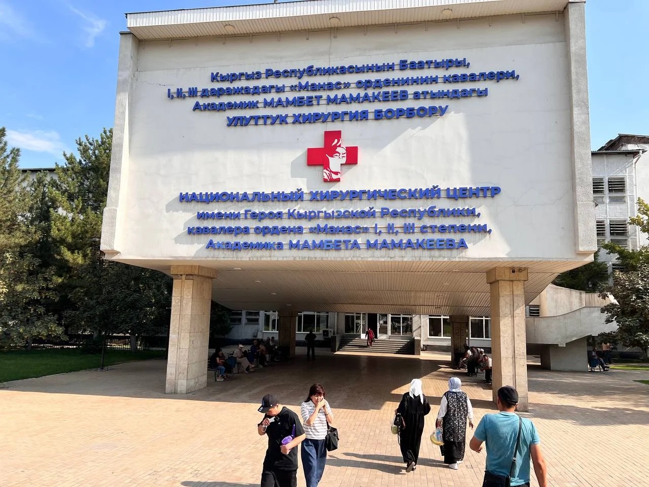 Первой госбольницей в КР, переведенной на самофинансирование, должен был стать Национальный хирургический центр имени Мамакеева. Первой госбольницей в КР, переведенной на самофинансирование, должен был стать Национальный хирургический центр имени Мамакеева.