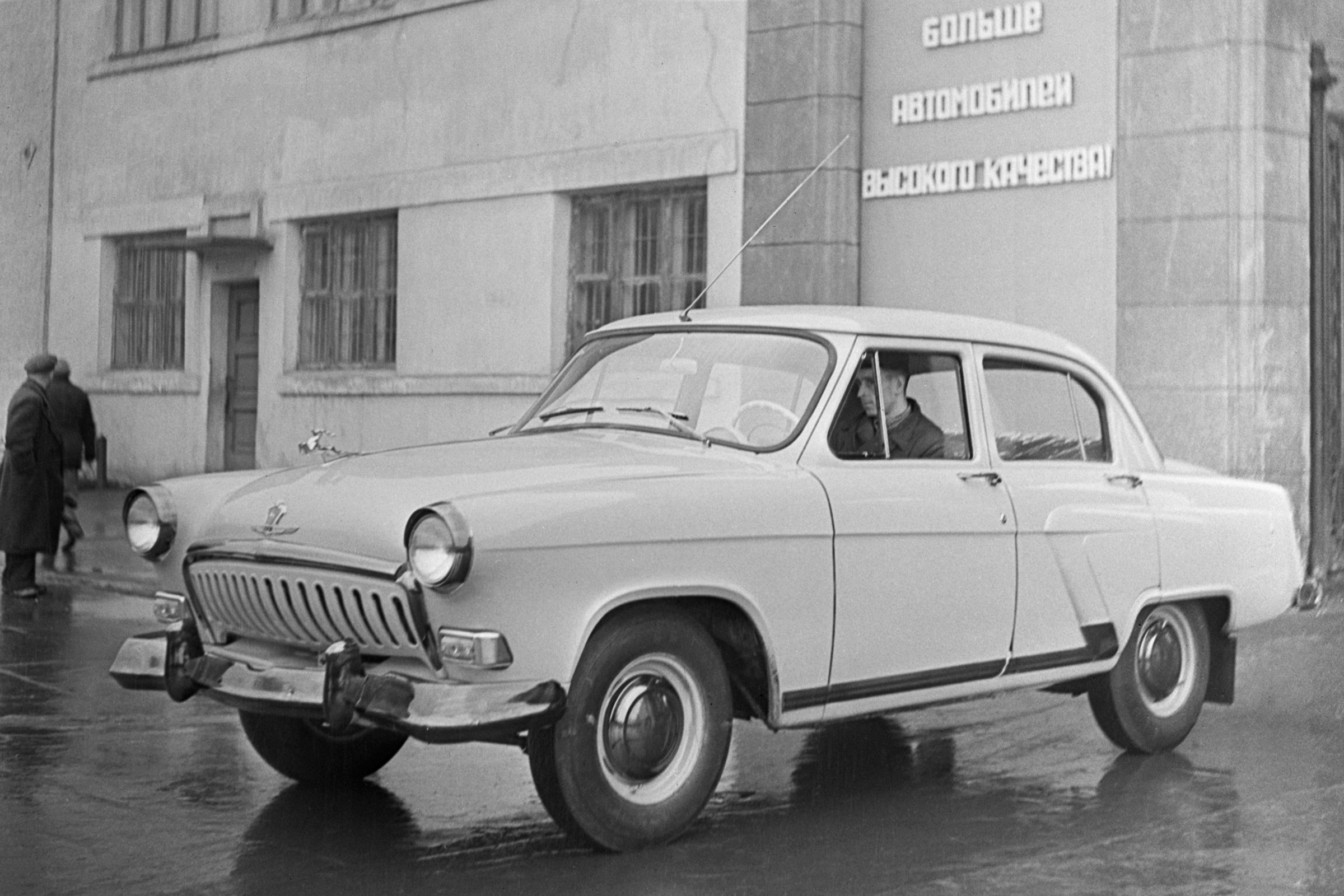 Автомобиль "Волга" ГАЗ-21. 1958 год.