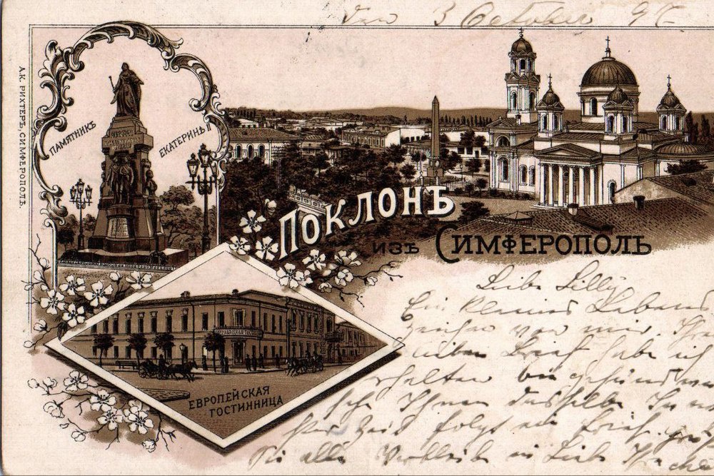 Так выглядит самая первая открытка, посвященная Крыму.