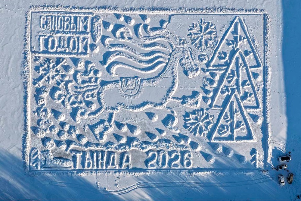 Накануне старого Нового года самая последняя открытка прилетела из Тынды. Народные художники провели каникулы на льду реки Гилюй. Размер открытки - 100 на 70 метров.