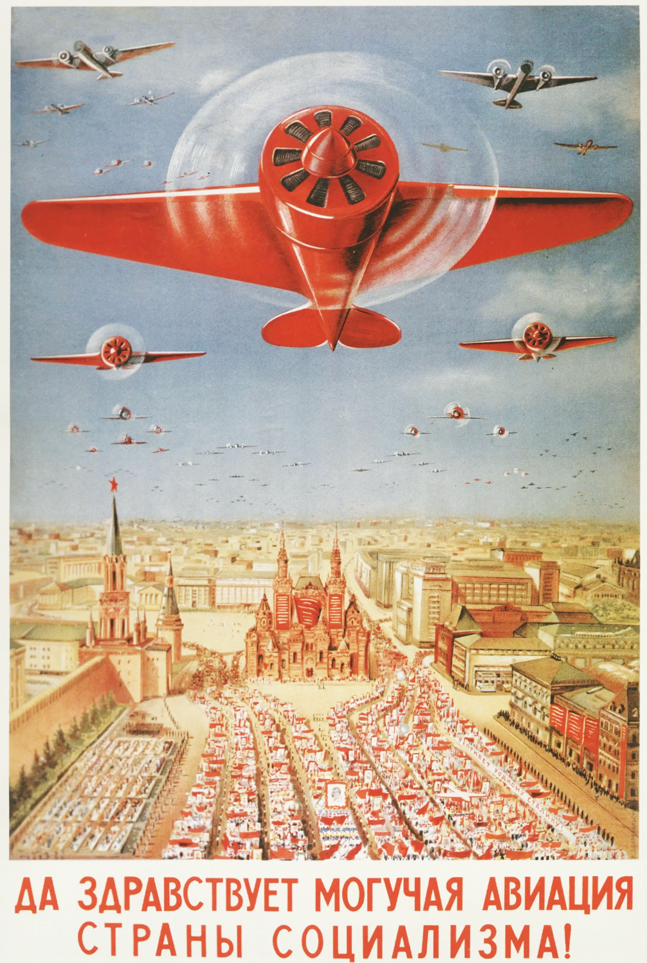 Плакат "Да здравствует могучая авиация страны социализма!". 1939