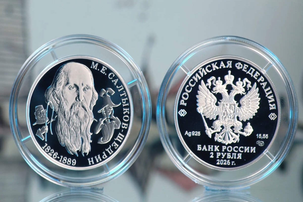 Михаил Салтыков-Щедрин и его герои из Глупова - на двухрублевой монете.