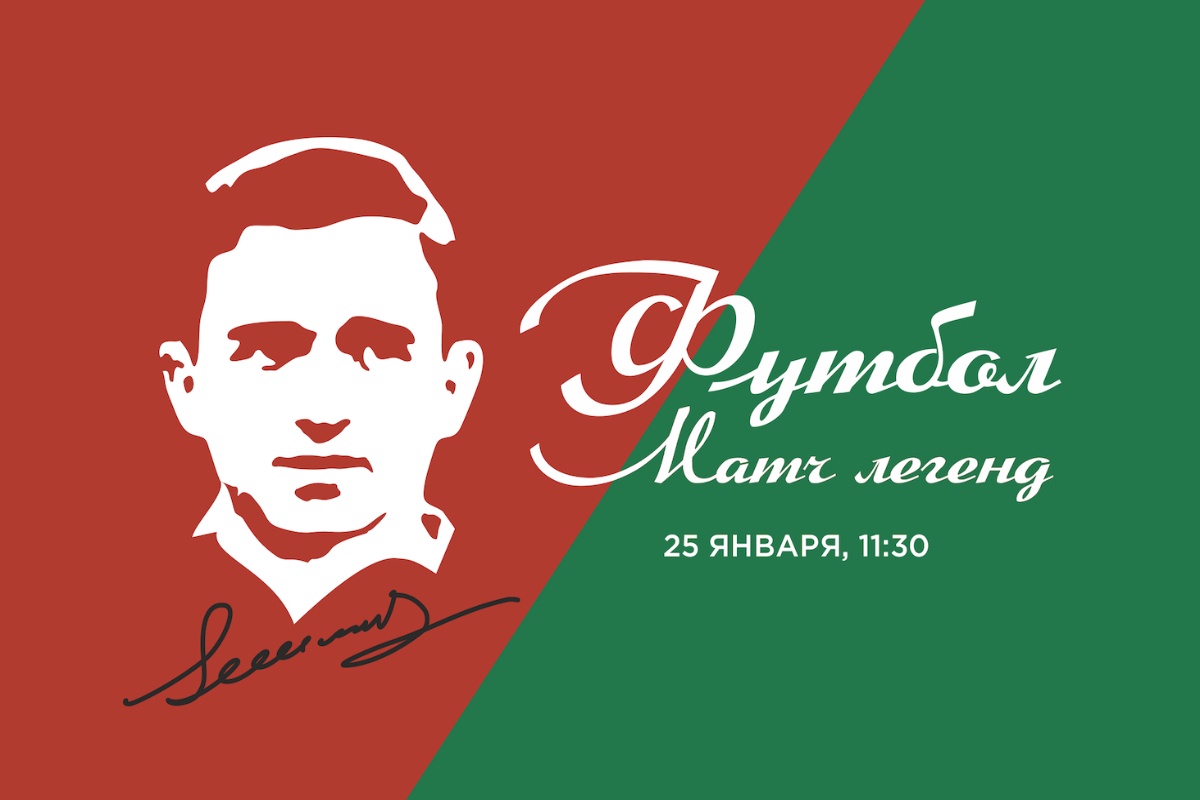 Афиша мемориального матча.